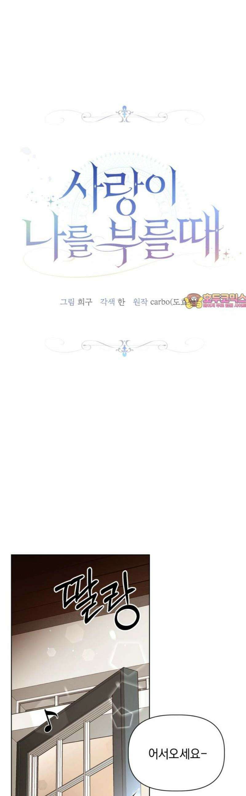 사랑이 나를 부를 때 8화 1