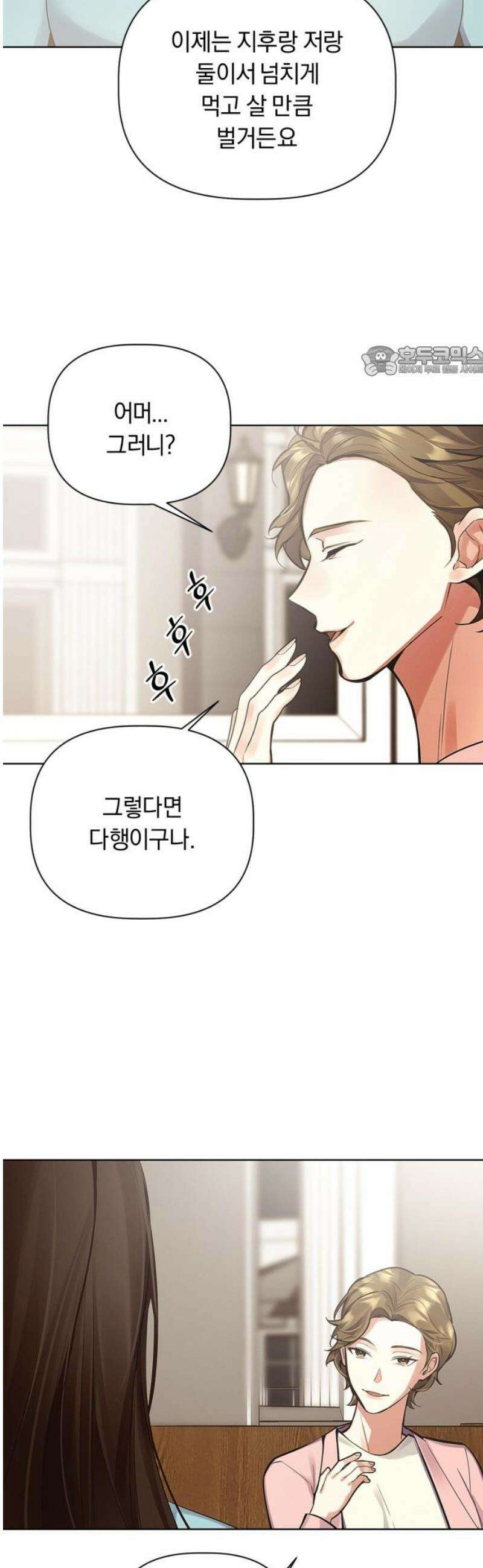 사랑이 나를 부를 때 8화 9