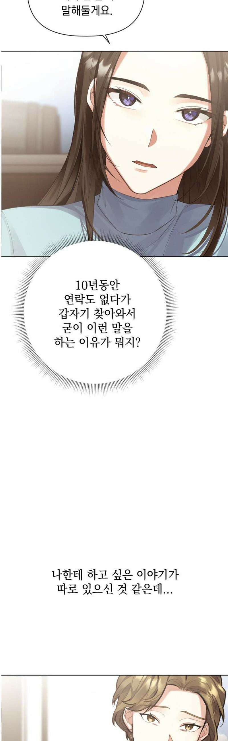 사랑이 나를 부를 때 8화 14