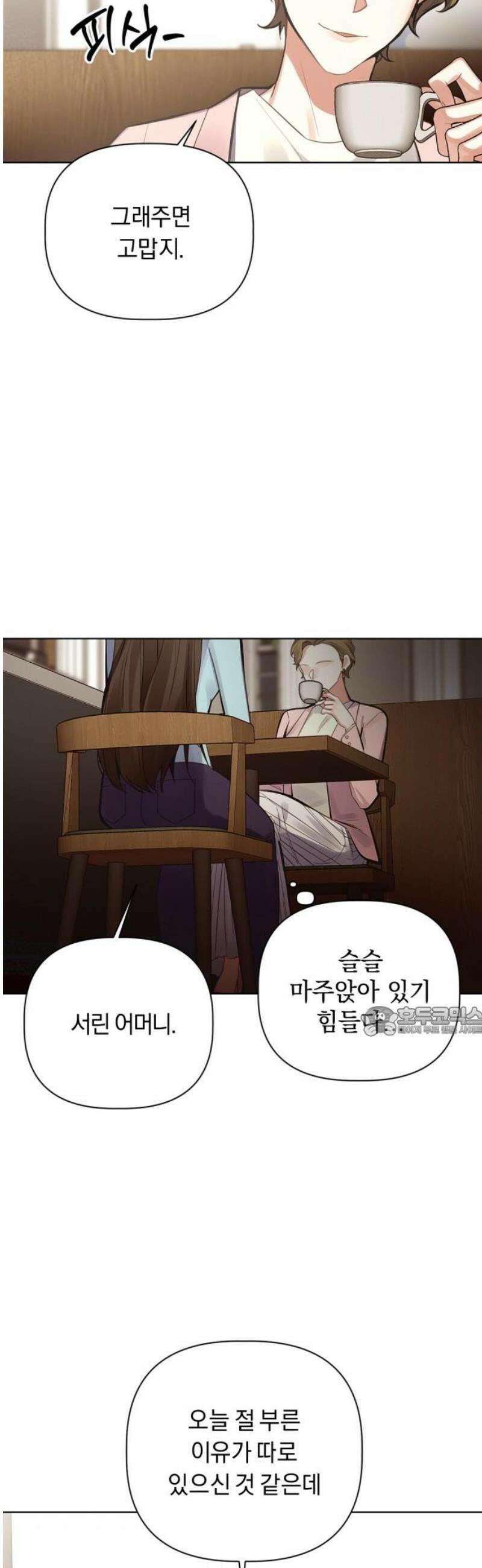 사랑이 나를 부를 때 8화 15