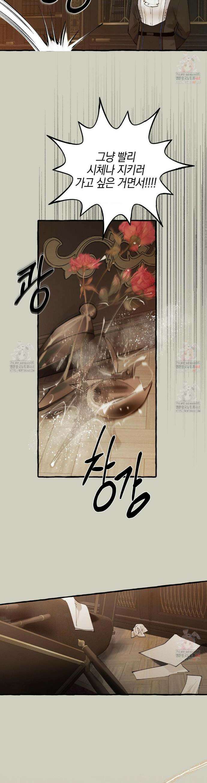 황궁의 정원에는 개가 산다 51화 2