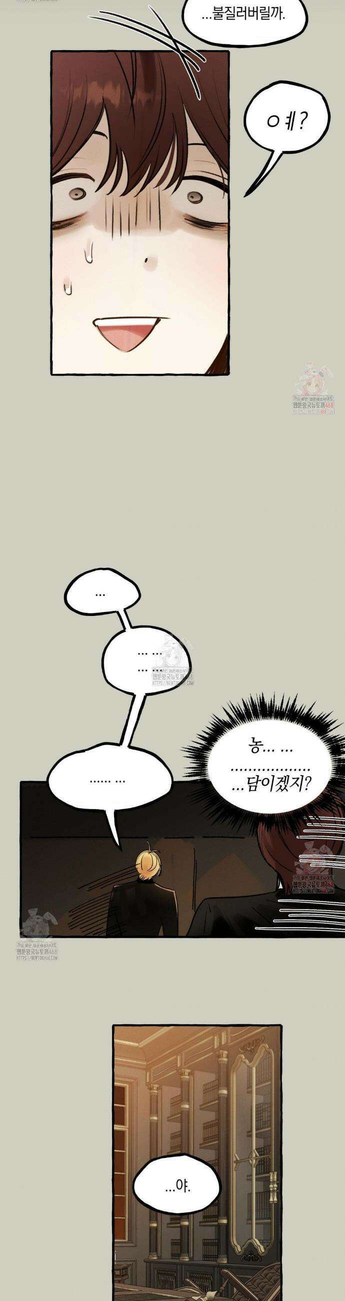 황궁의 정원에는 개가 산다 51화 4