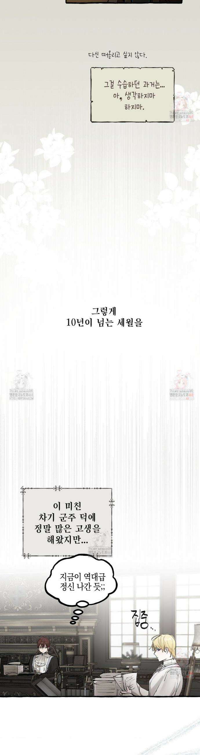 황궁의 정원에는 개가 산다 51화 6