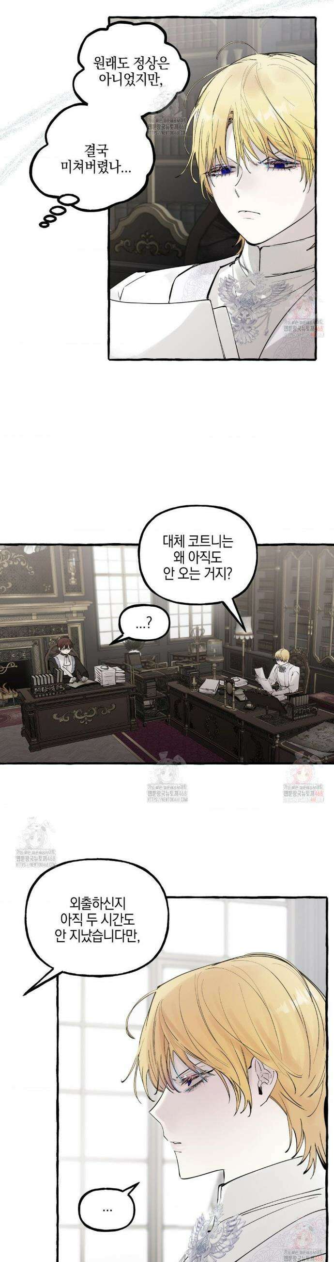 황궁의 정원에는 개가 산다 51화 7
