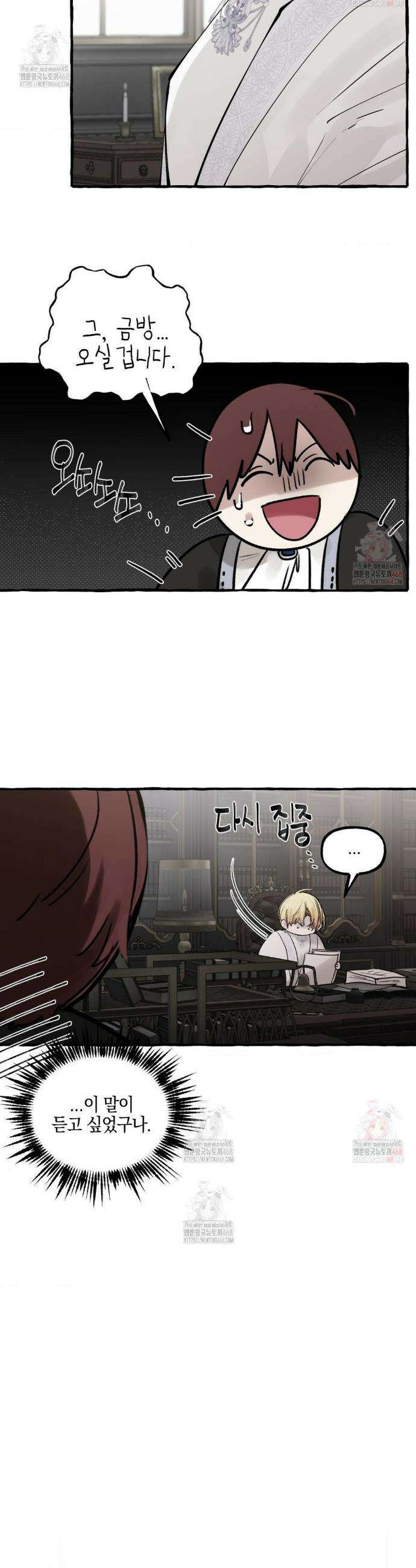 황궁의 정원에는 개가 산다 51화 8