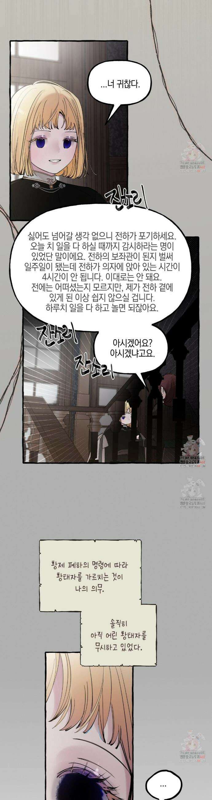 황궁의 정원에는 개가 산다 51화 10