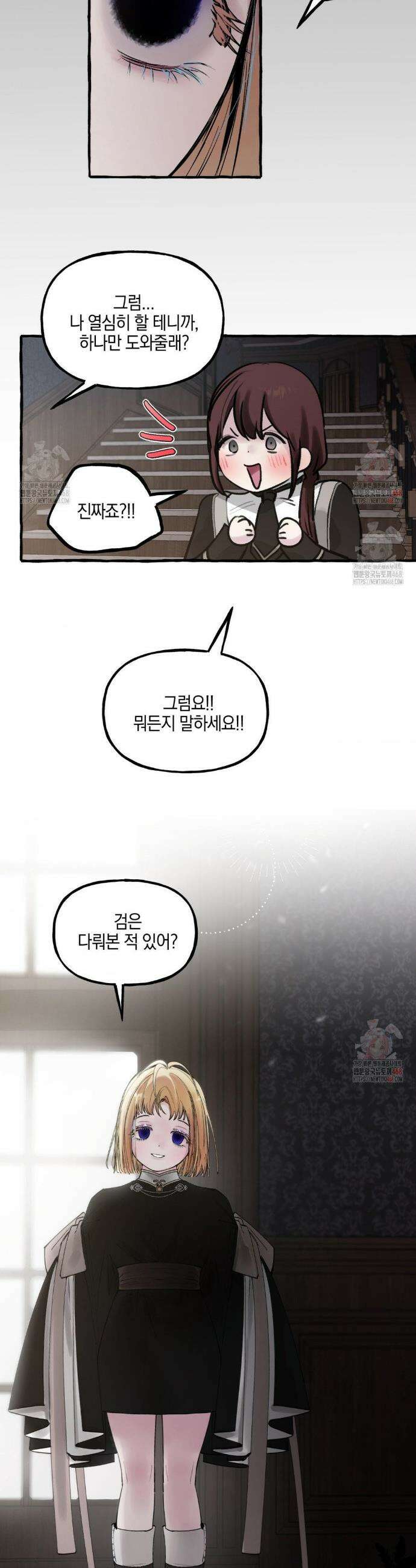 황궁의 정원에는 개가 산다 51화 11
