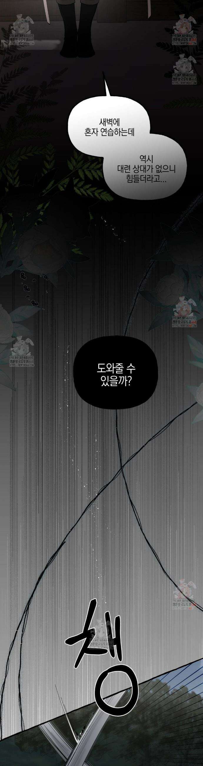 황궁의 정원에는 개가 산다 51화 12