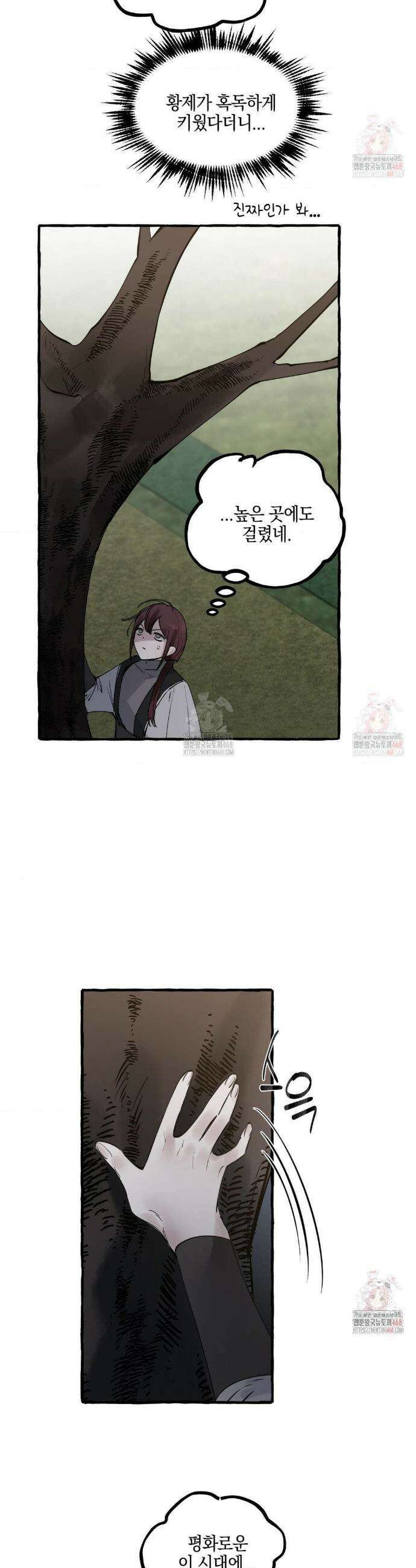 황궁의 정원에는 개가 산다 51화 16