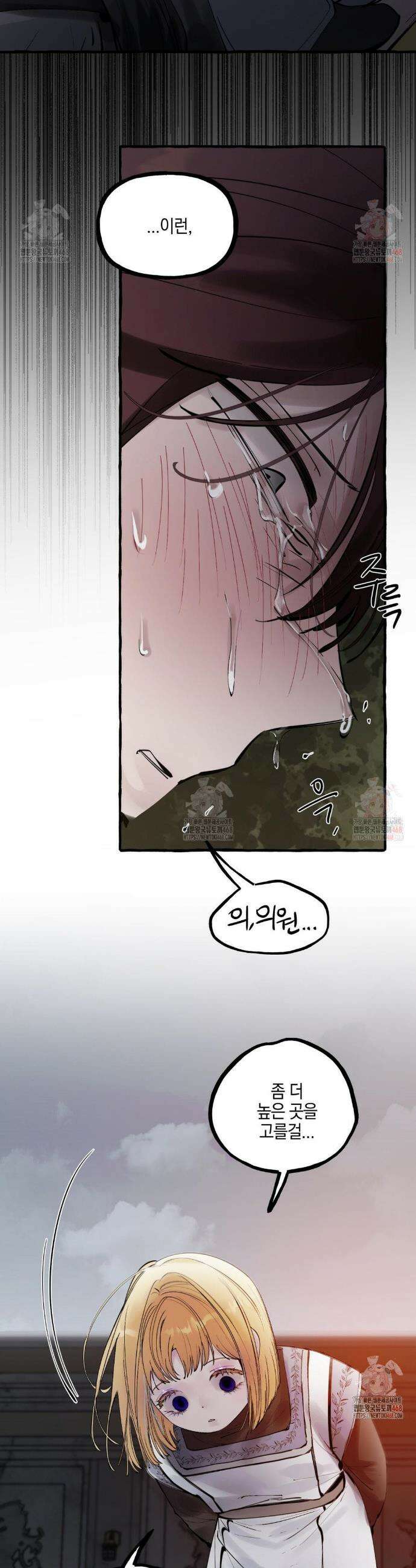 황궁의 정원에는 개가 산다 51화 20