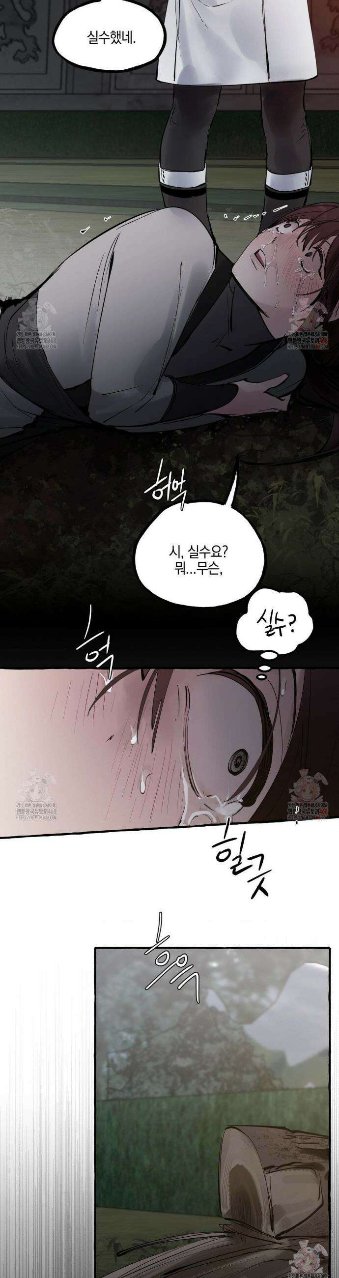 황궁의 정원에는 개가 산다 51화 21