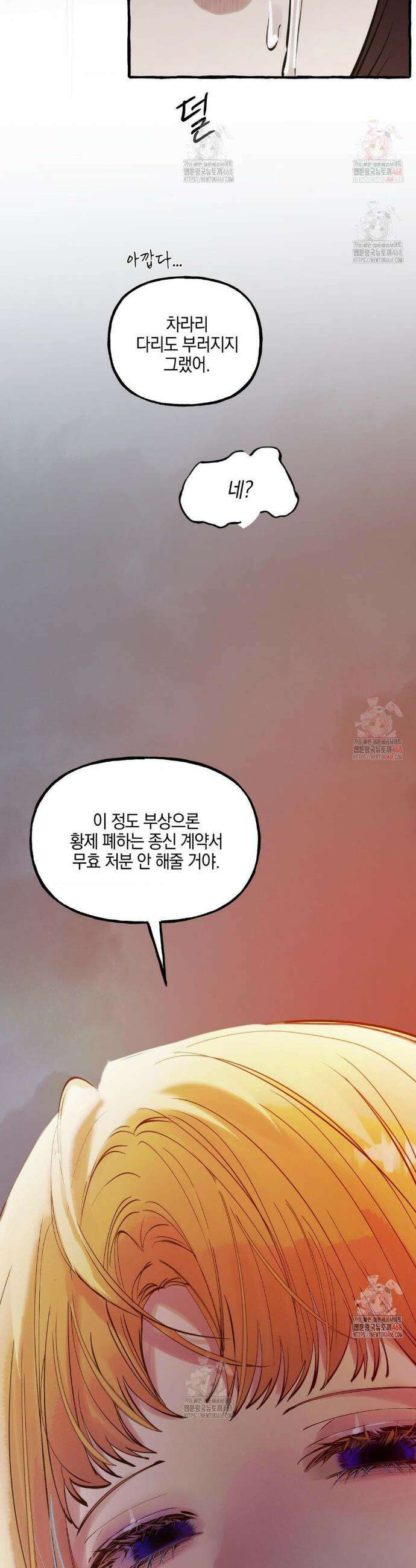 황궁의 정원에는 개가 산다 51화 23