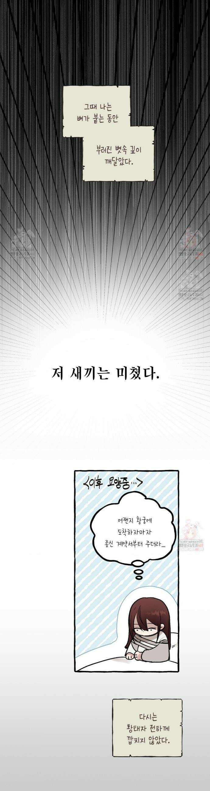 황궁의 정원에는 개가 산다 51화 25