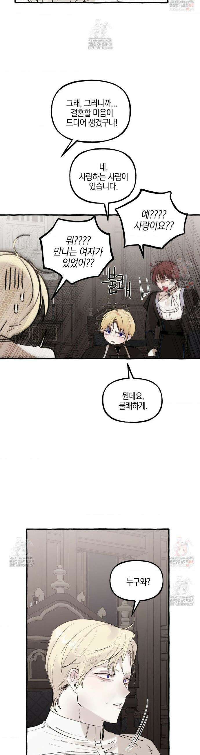 황궁의 정원에는 개가 산다 51화 29