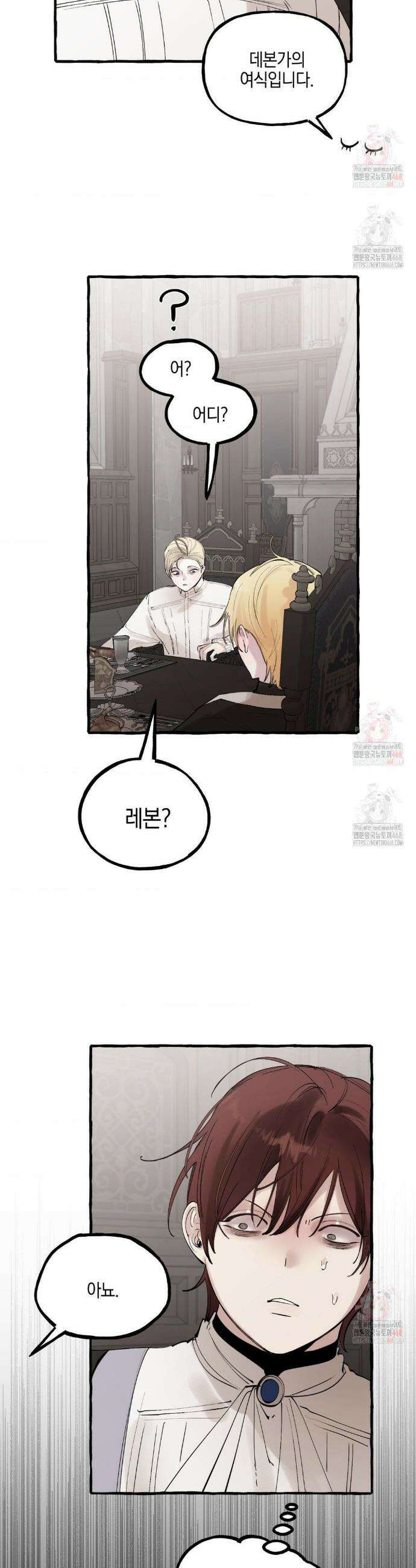황궁의 정원에는 개가 산다 51화 30