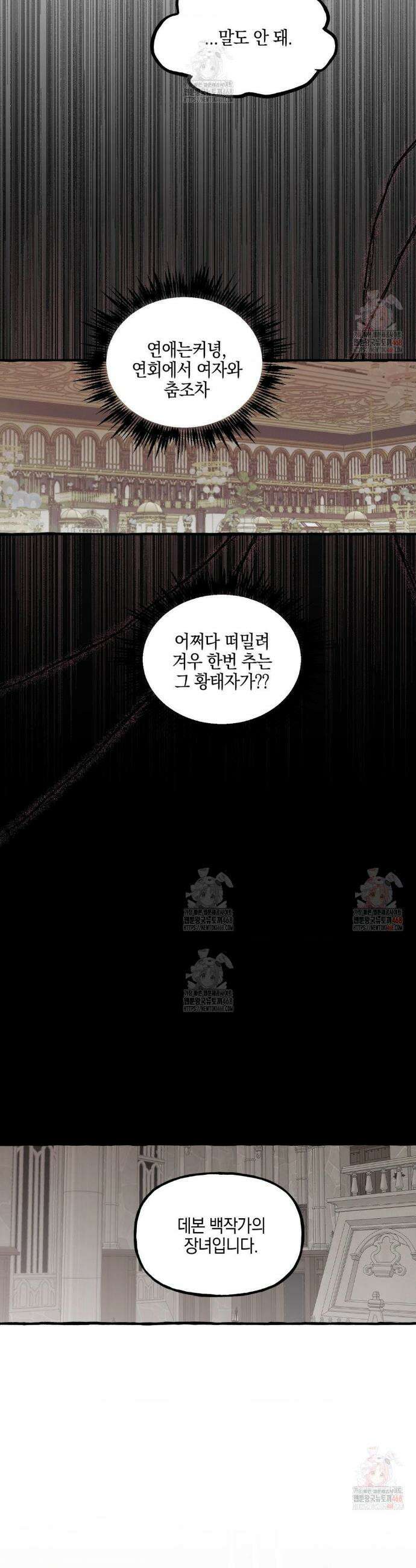 황궁의 정원에는 개가 산다 51화 31