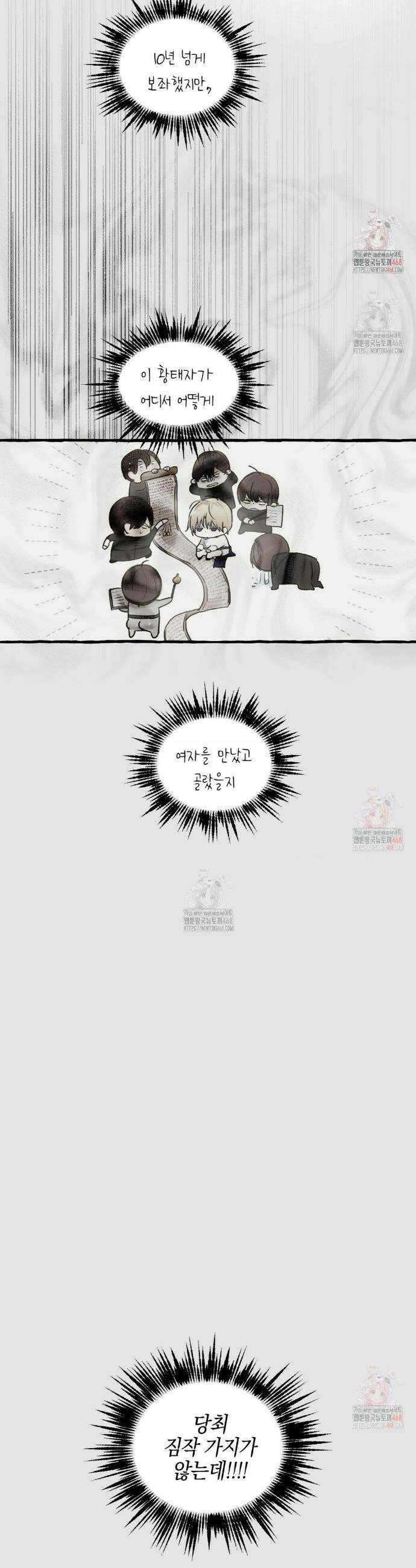 황궁의 정원에는 개가 산다 51화 34