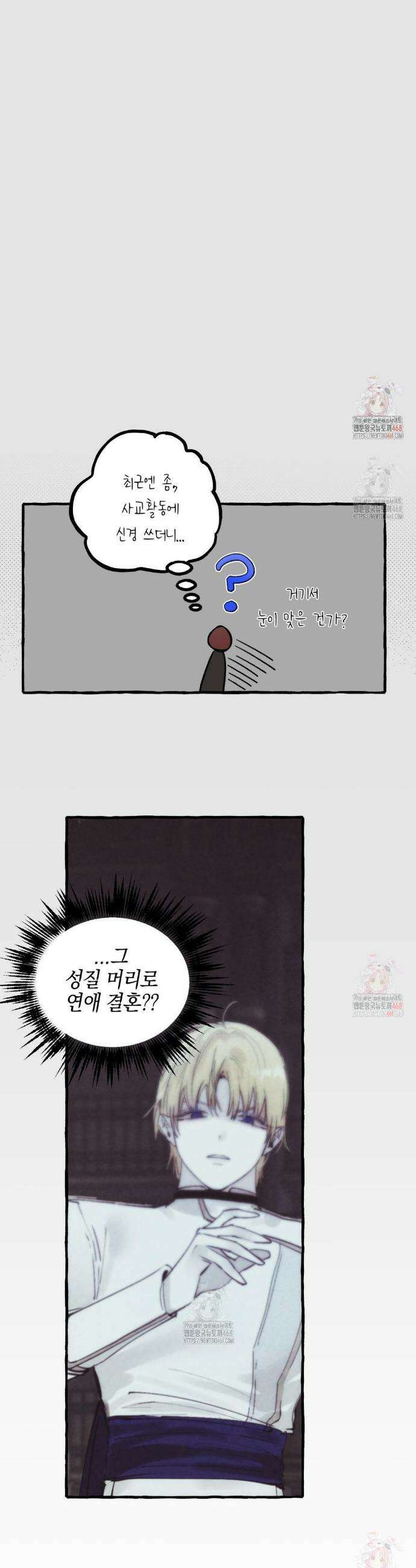 황궁의 정원에는 개가 산다 51화 35