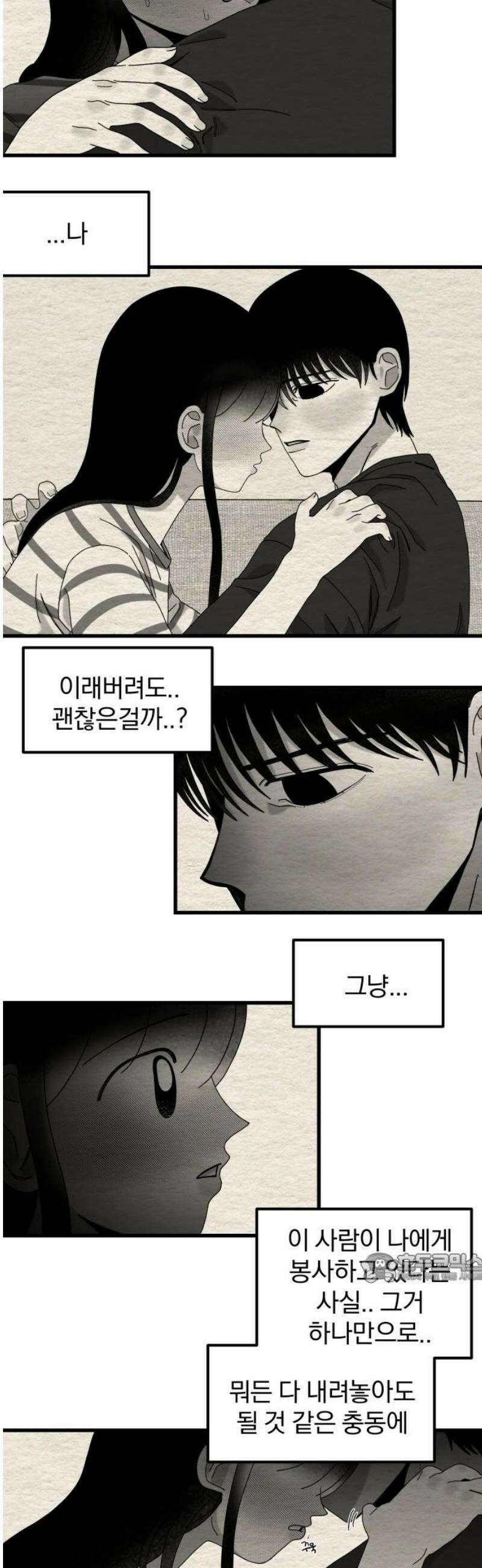 나는 참지 못한다 57화 2