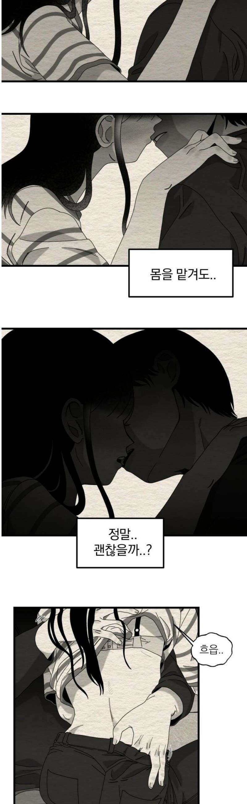 나는 참지 못한다 57화 3