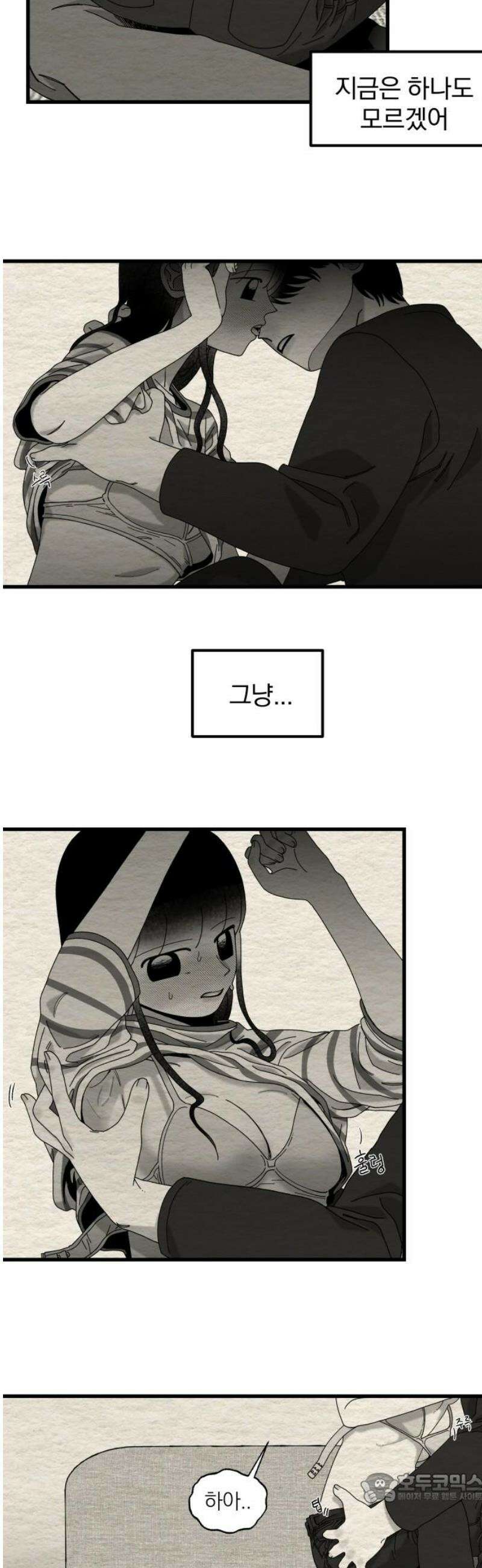 나는 참지 못한다 57화 4