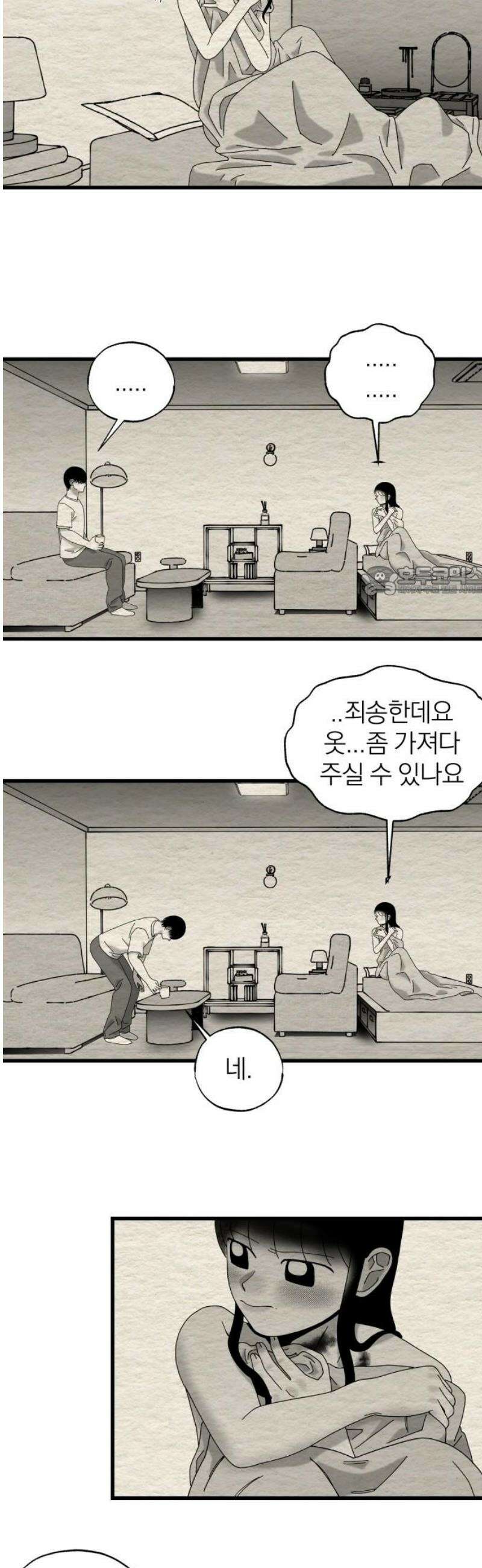 나는 참지 못한다 57화 11