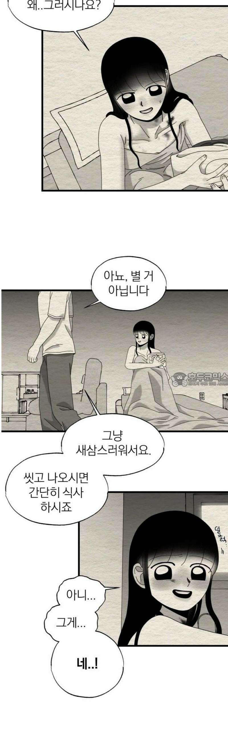 나는 참지 못한다 57화 13
