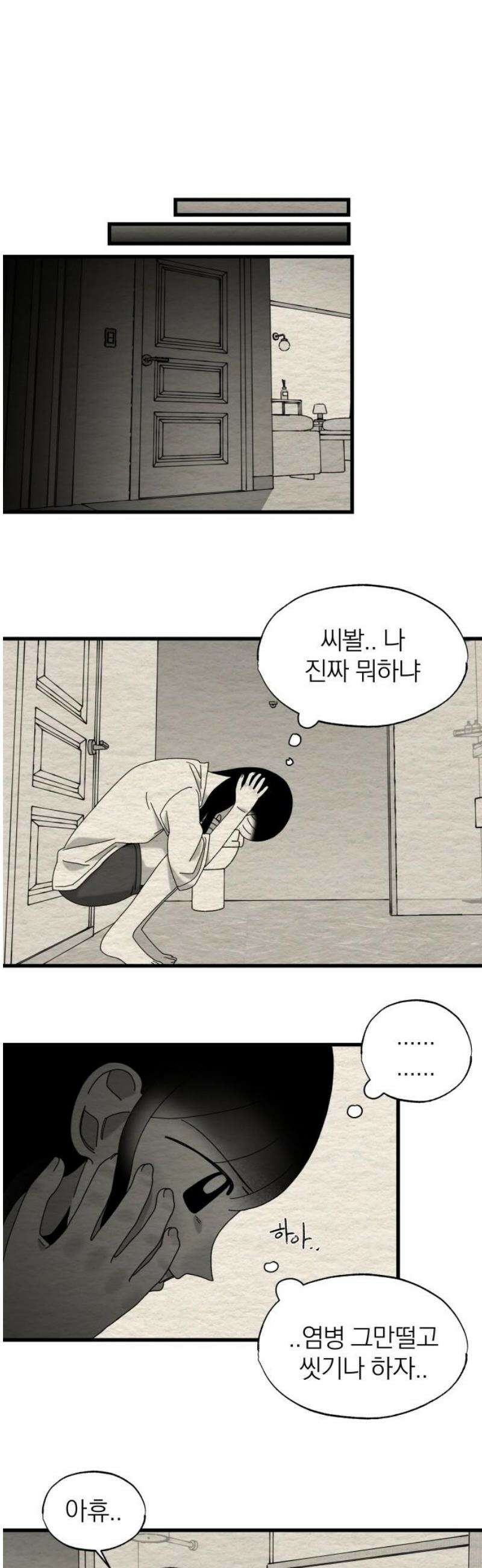 나는 참지 못한다 57화 14