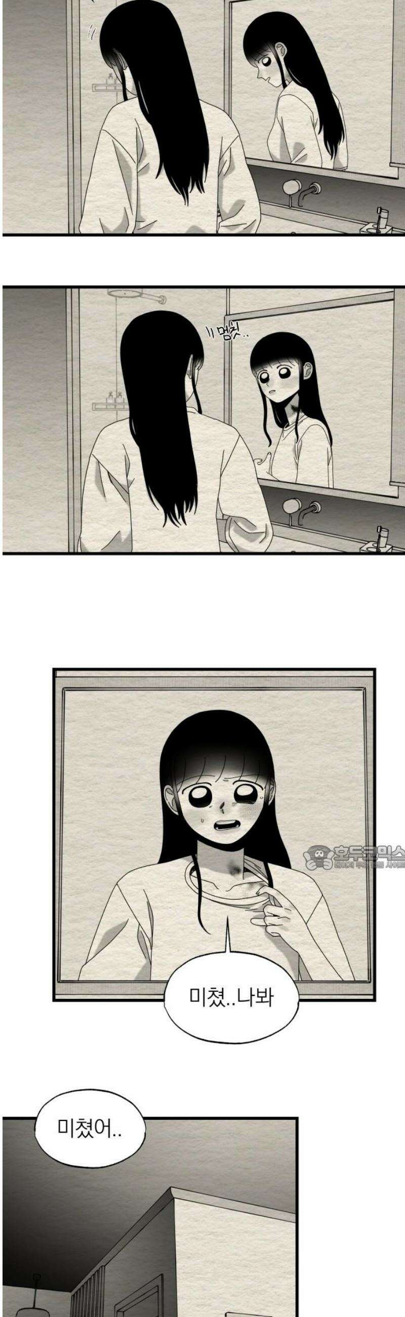 나는 참지 못한다 57화 15
