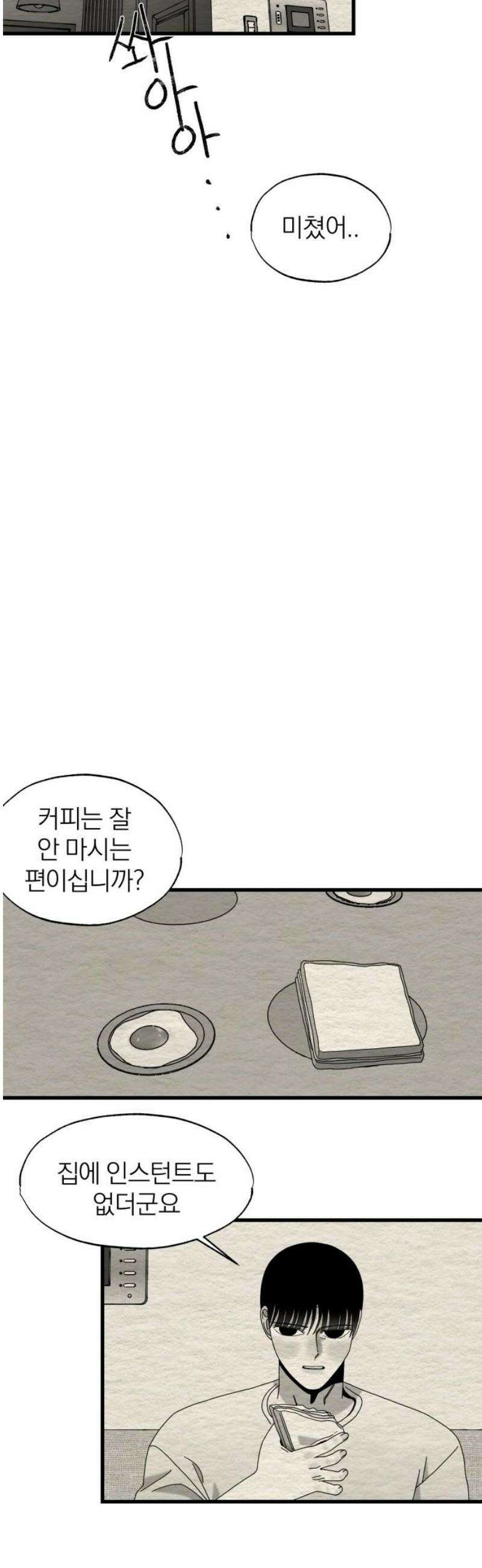 나는 참지 못한다 57화 16