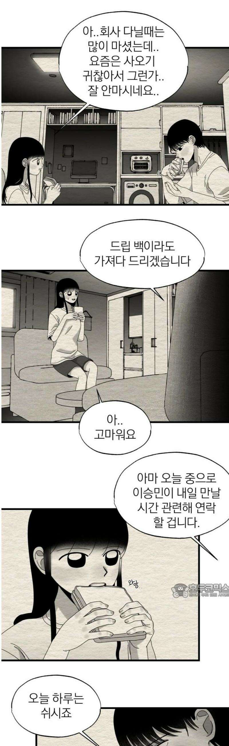 나는 참지 못한다 57화 17