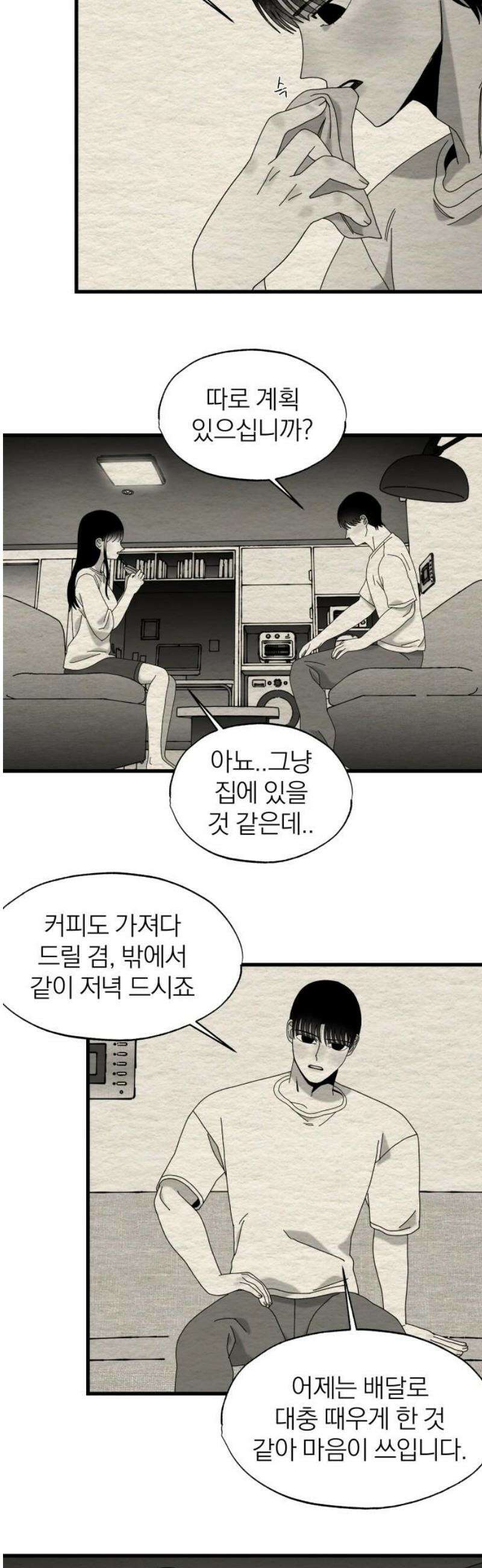 나는 참지 못한다 57화 18