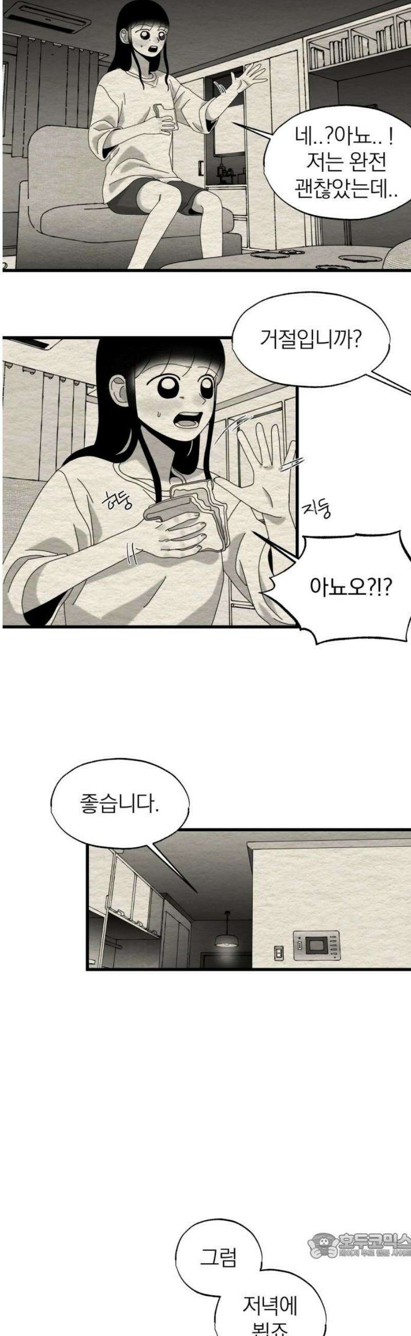 나는 참지 못한다 57화 19