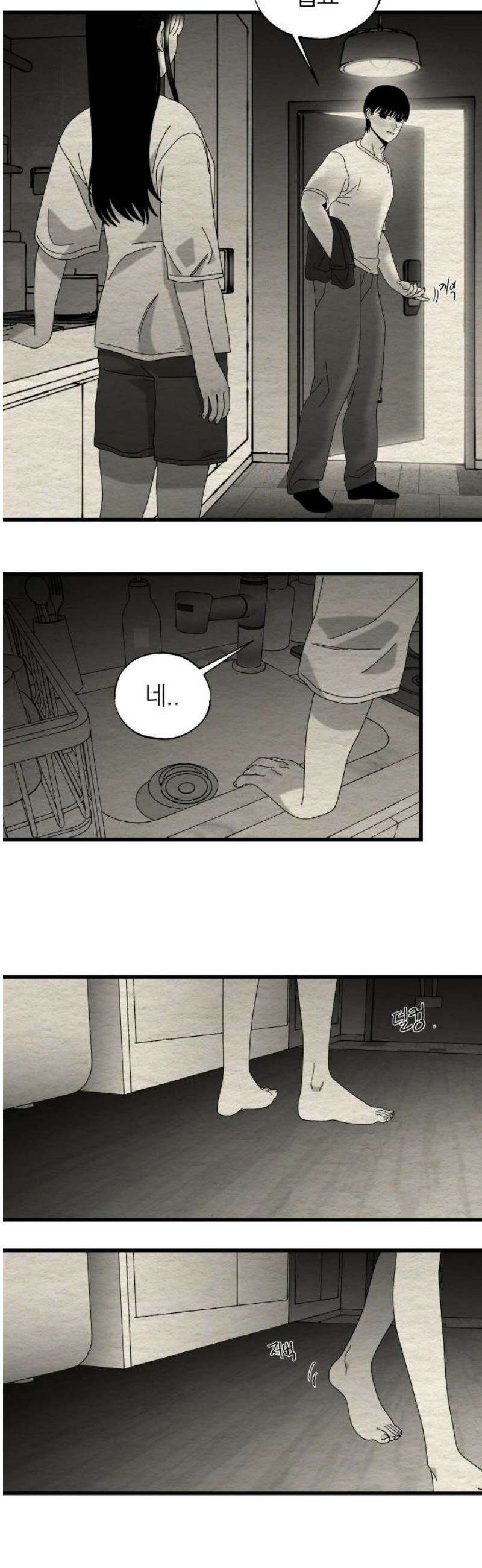 나는 참지 못한다 57화 20