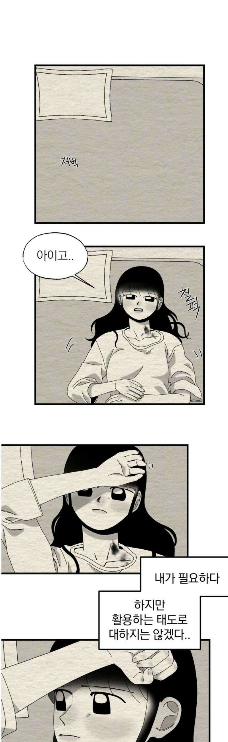 나는 참지 못한다 57화 21