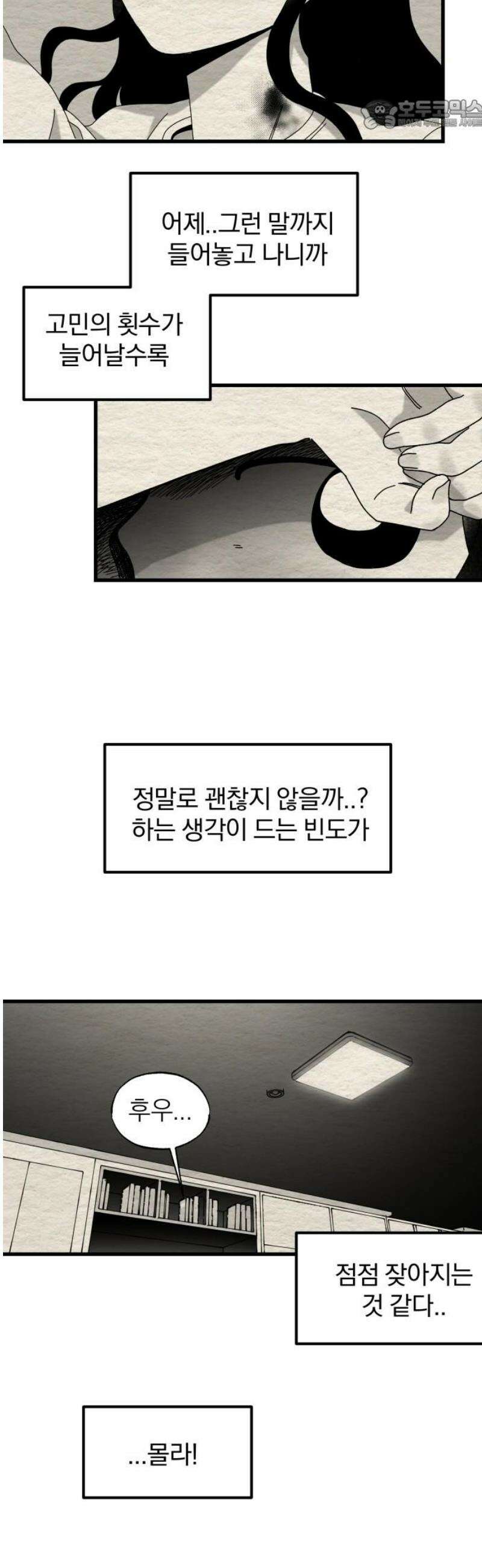 나는 참지 못한다 57화 22