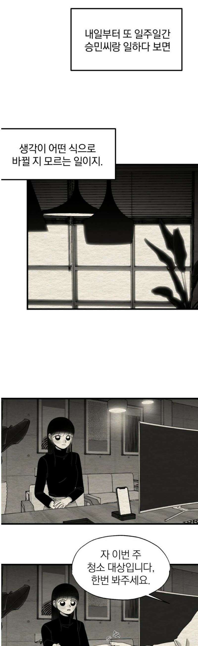나는 참지 못한다 57화 23
