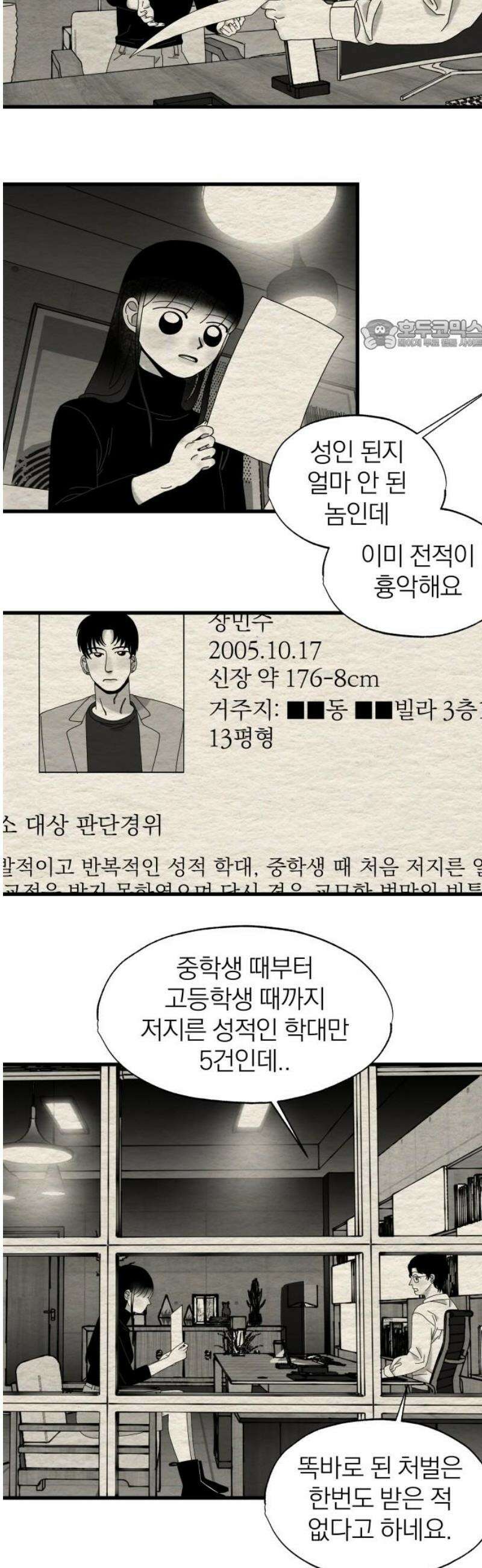 나는 참지 못한다 57화 24