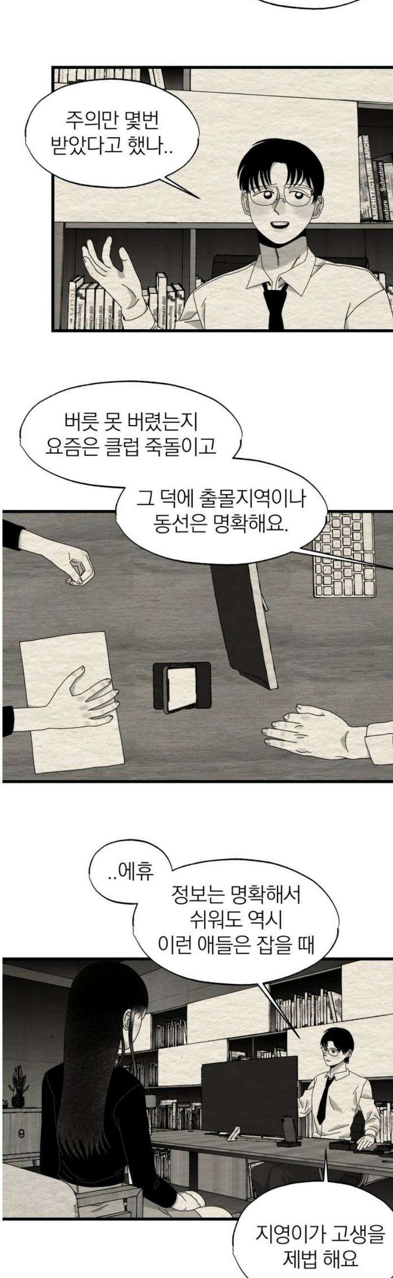 나는 참지 못한다 57화 25