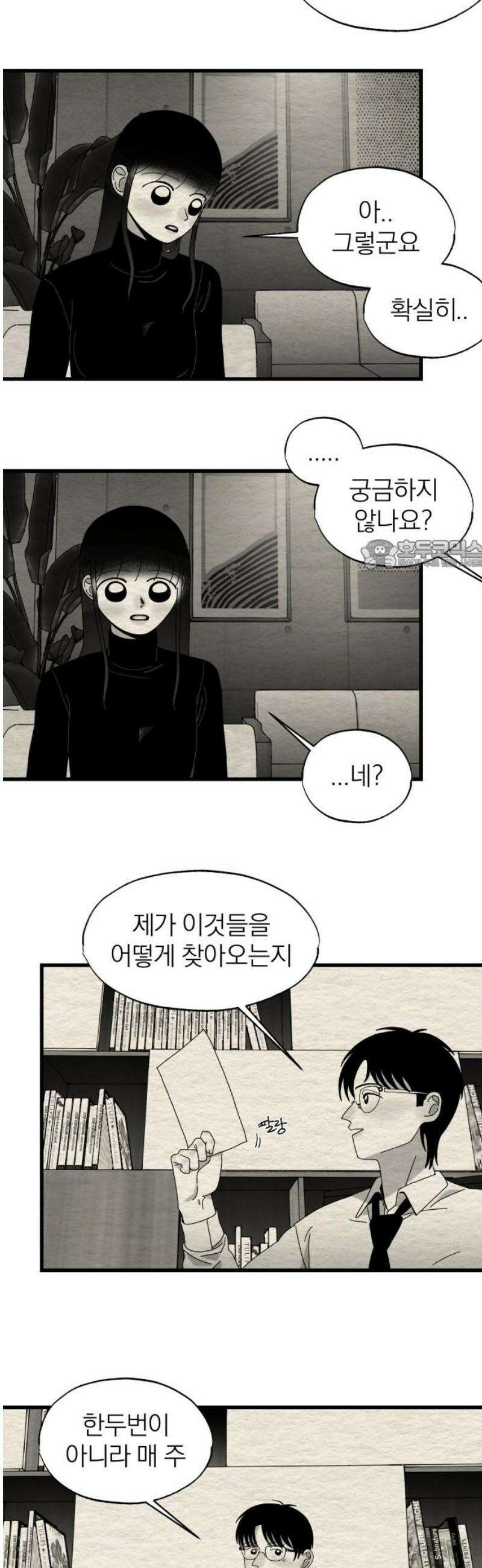 나는 참지 못한다 57화 26