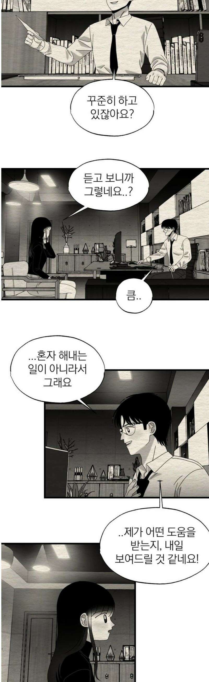 나는 참지 못한다 57화 27