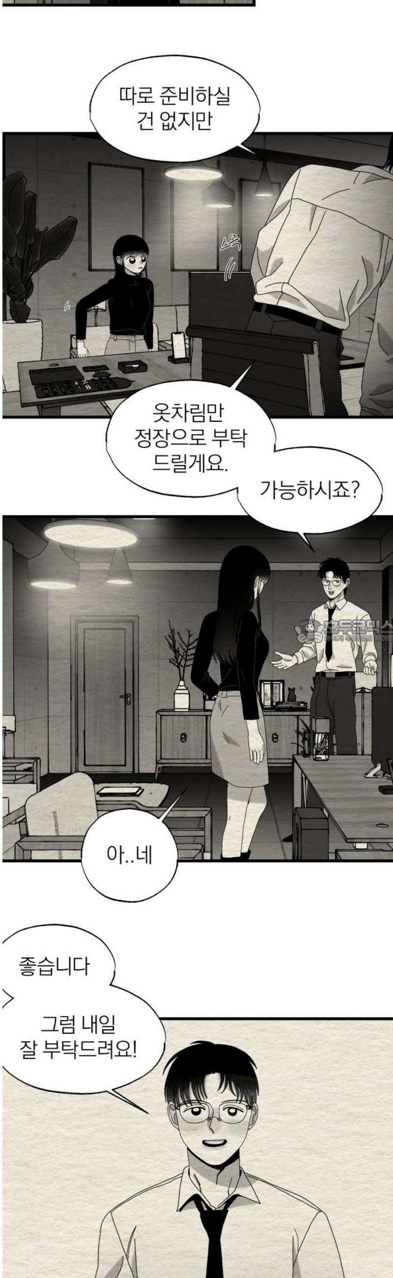나는 참지 못한다 57화 28