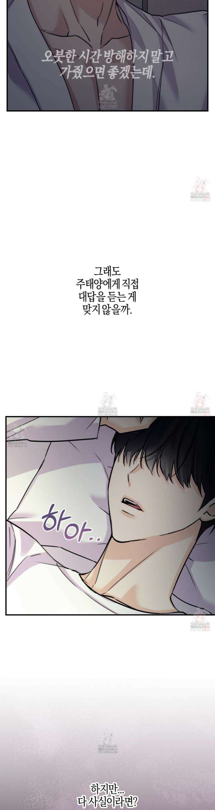 해와 달의 공생관계 48화 5