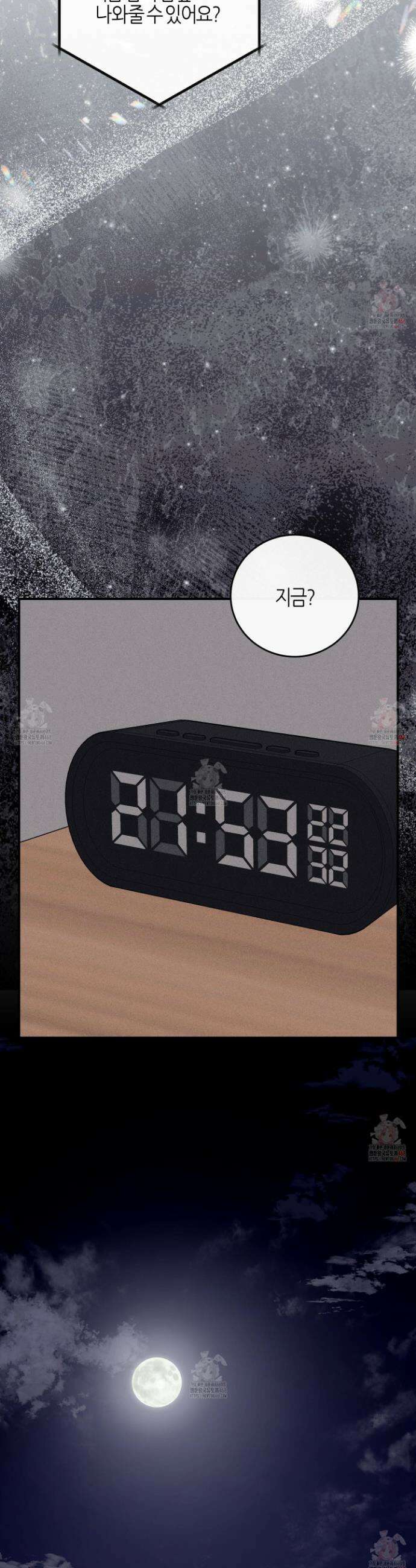 해와 달의 공생관계 48화 13