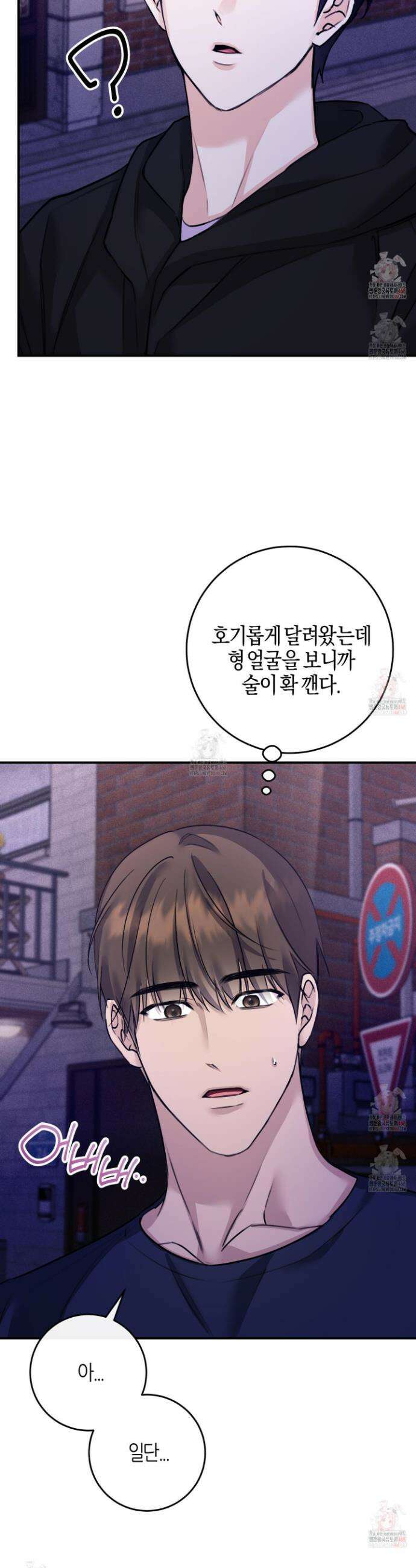 해와 달의 공생관계 48화 17