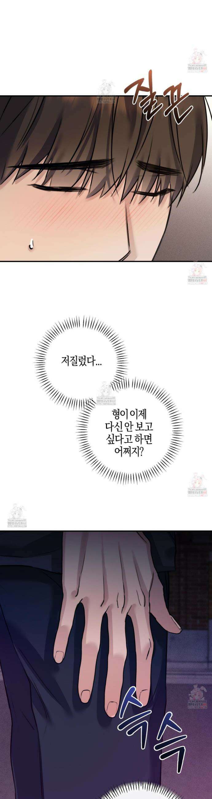 해와 달의 공생관계 48화 24
