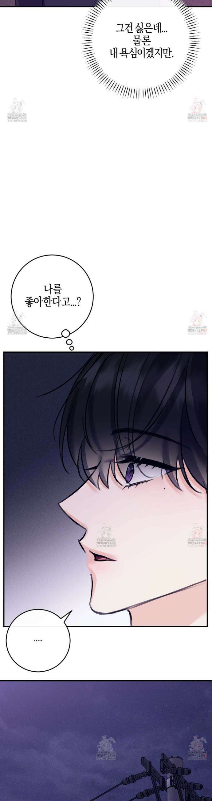 해와 달의 공생관계 48화 25