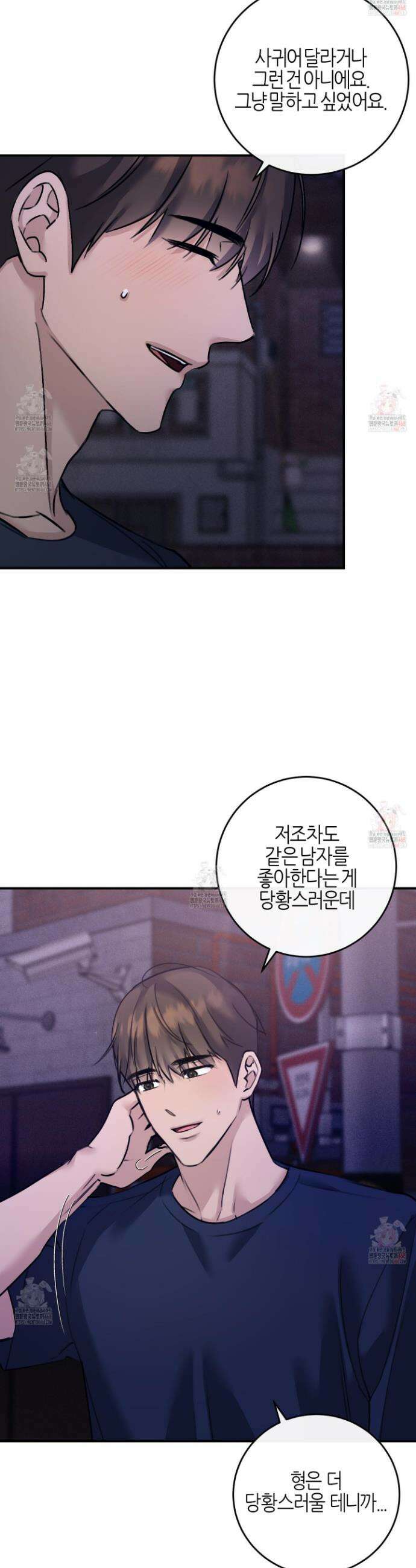해와 달의 공생관계 48화 27