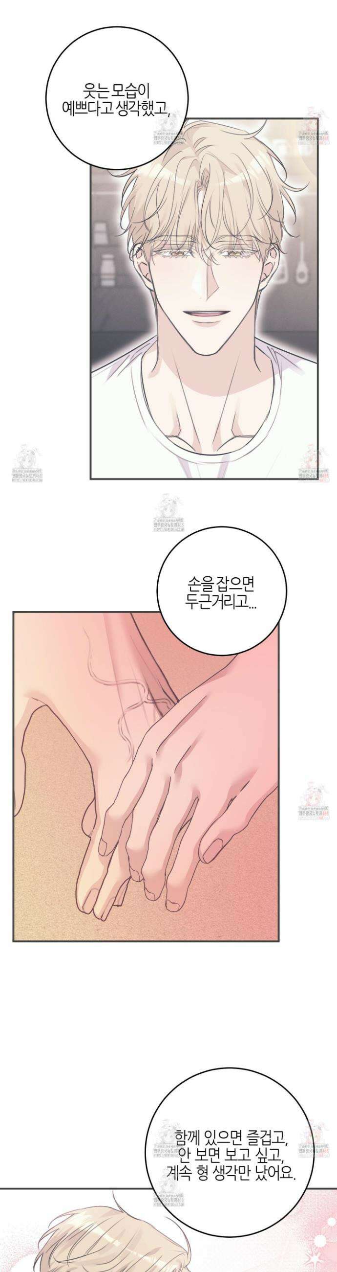 해와 달의 공생관계 48화 33