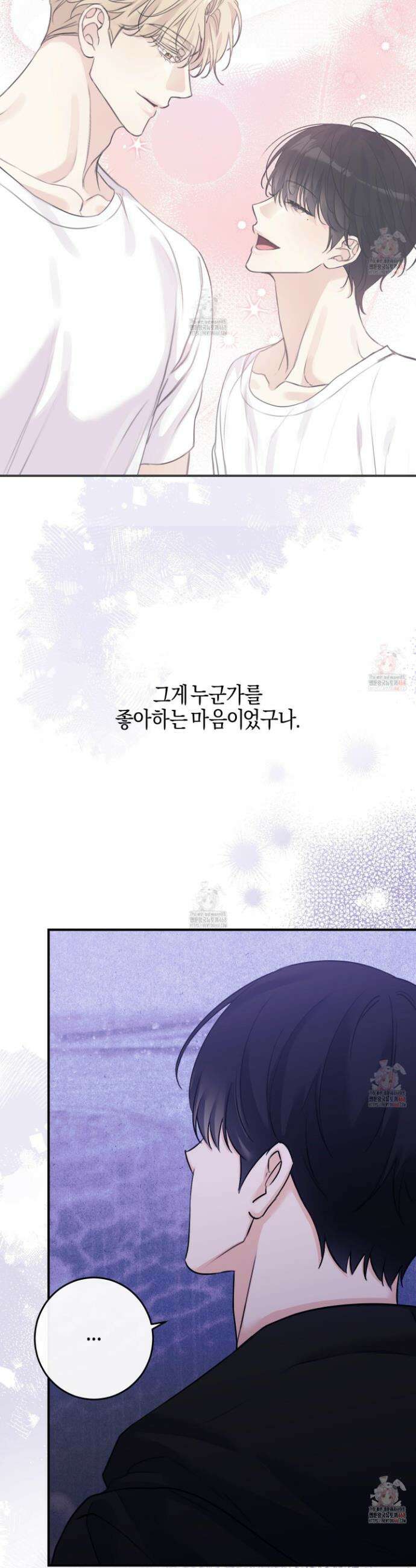 해와 달의 공생관계 48화 34